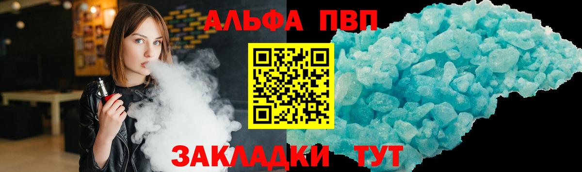 A PVP крисы CK  Вход с VPN  А ПВП кристаллы  A PVP  Вышний Волочёк 