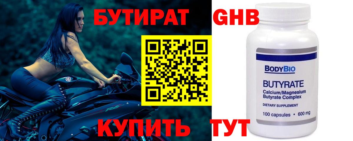 БУТИРАТ вода  Вход с VPN  Вышний Волочёк 