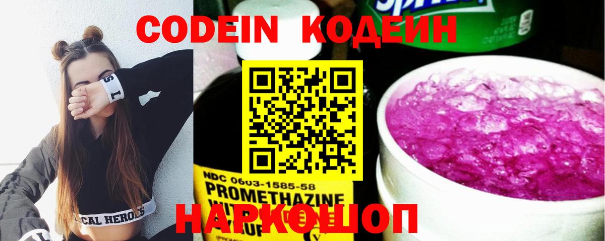 Вышний Волочёк  Кодеиновый сироп Lean напиток Lean (лин)  Вход с VPN  Кодеиновый сироп Lean напиток Lean (лин) 