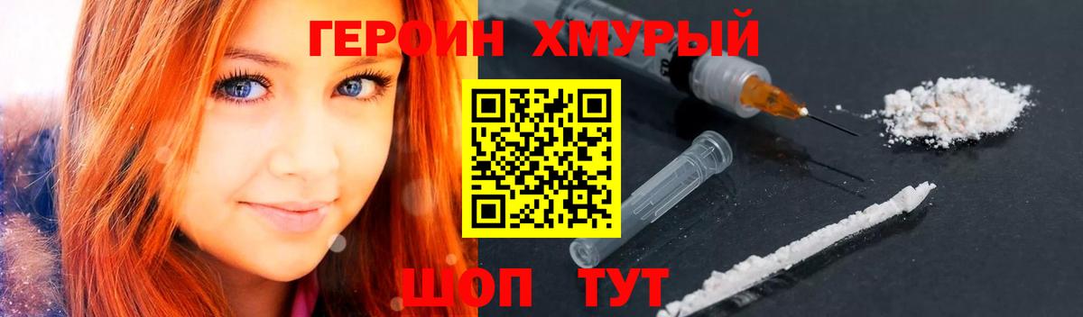 ГЕРОИН герыч Вышний Волочёк