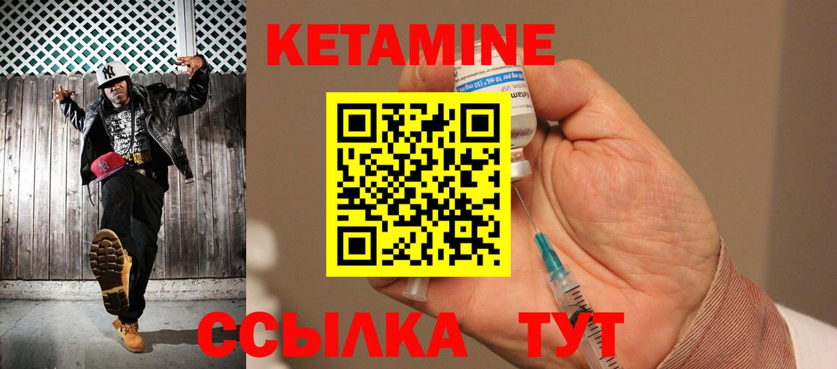 КЕТАМИН VHQ Вышний Волочёк