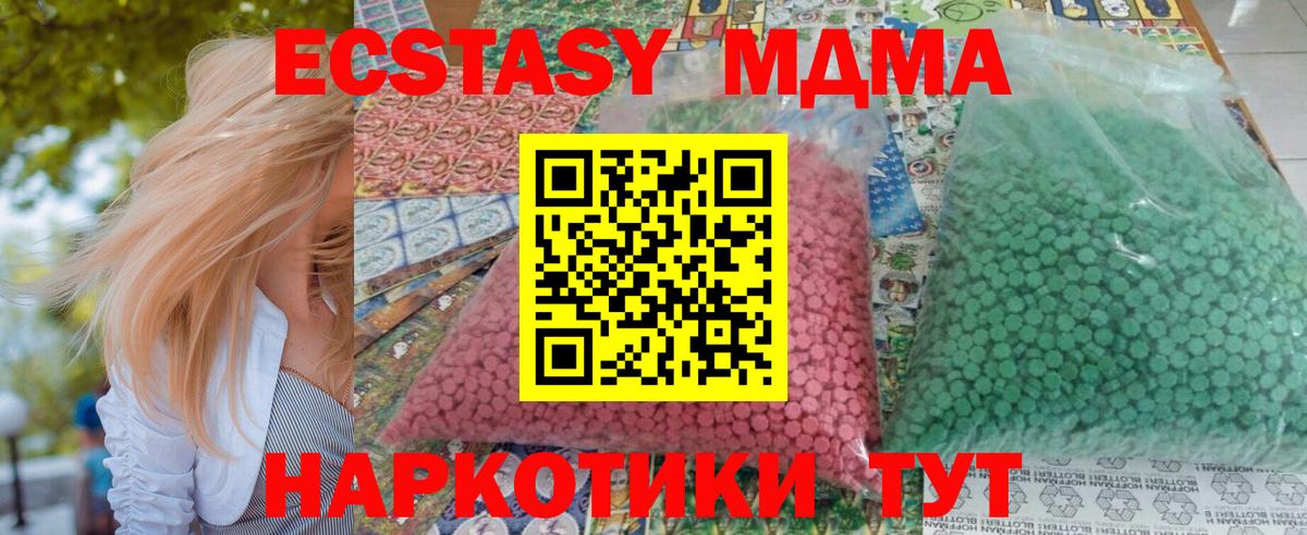 МДМА  Вход с VPN  Вышний Волочёк  MDMA Molly  MDMA crystal 