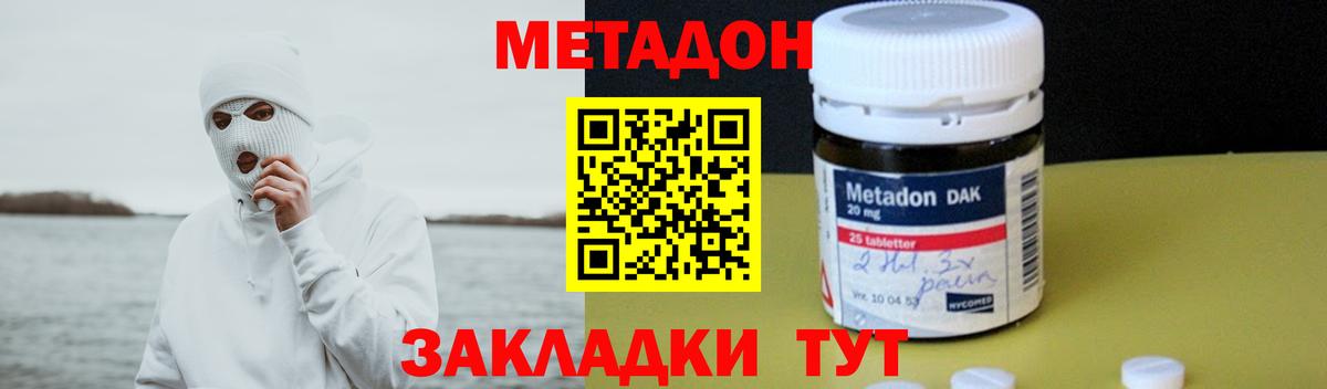 МЕТАДОН methadone Вышний Волочёк