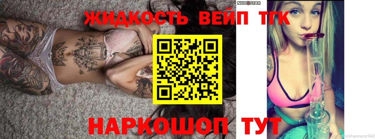 ТГК жижа Вышний Волочёк