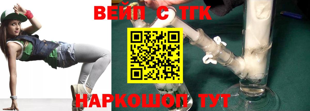 Вышний Волочёк  ТГК THC oil  ТГК вейп  Вход с VPN 
